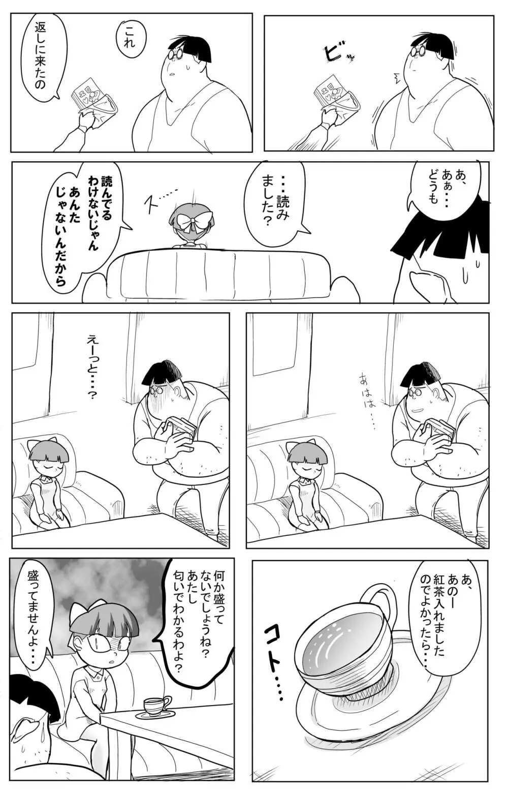 キモデブに飼いならされていく４期猫娘② Page.3