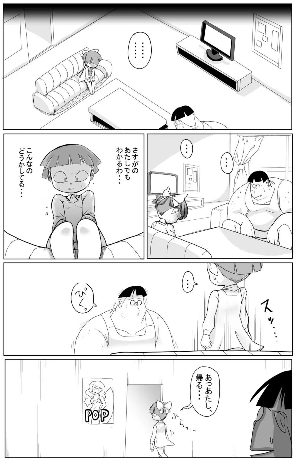 キモデブに飼いならされていく４期猫娘② Page.34