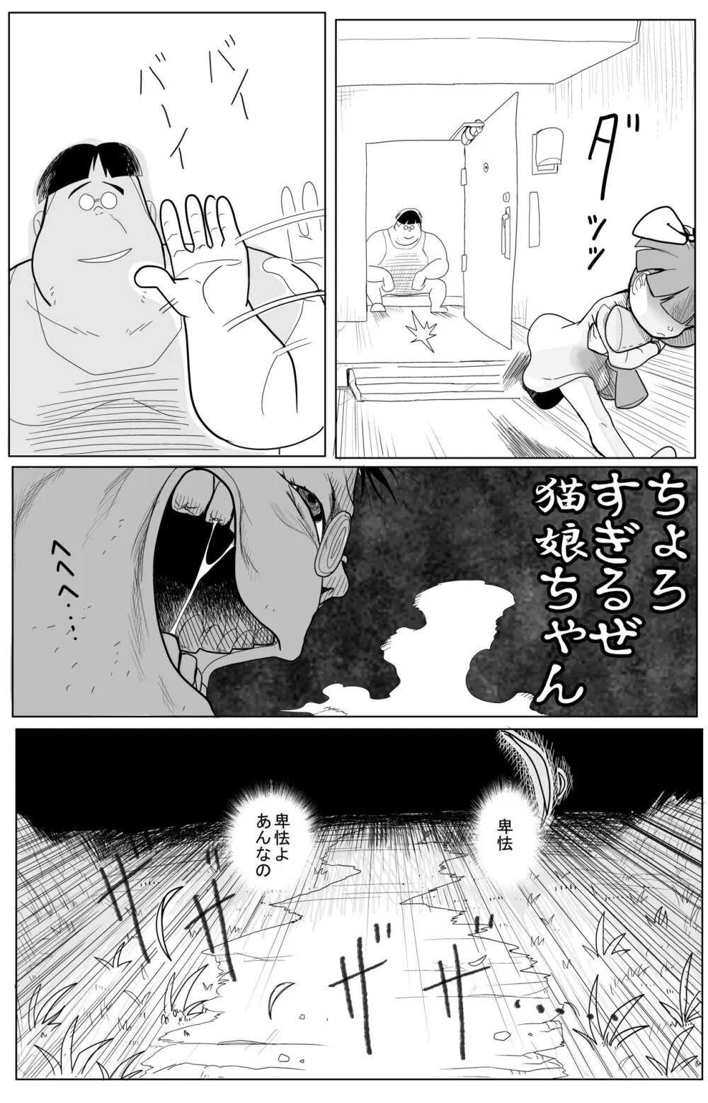 キモデブに飼いならされていく４期猫娘② Page.43