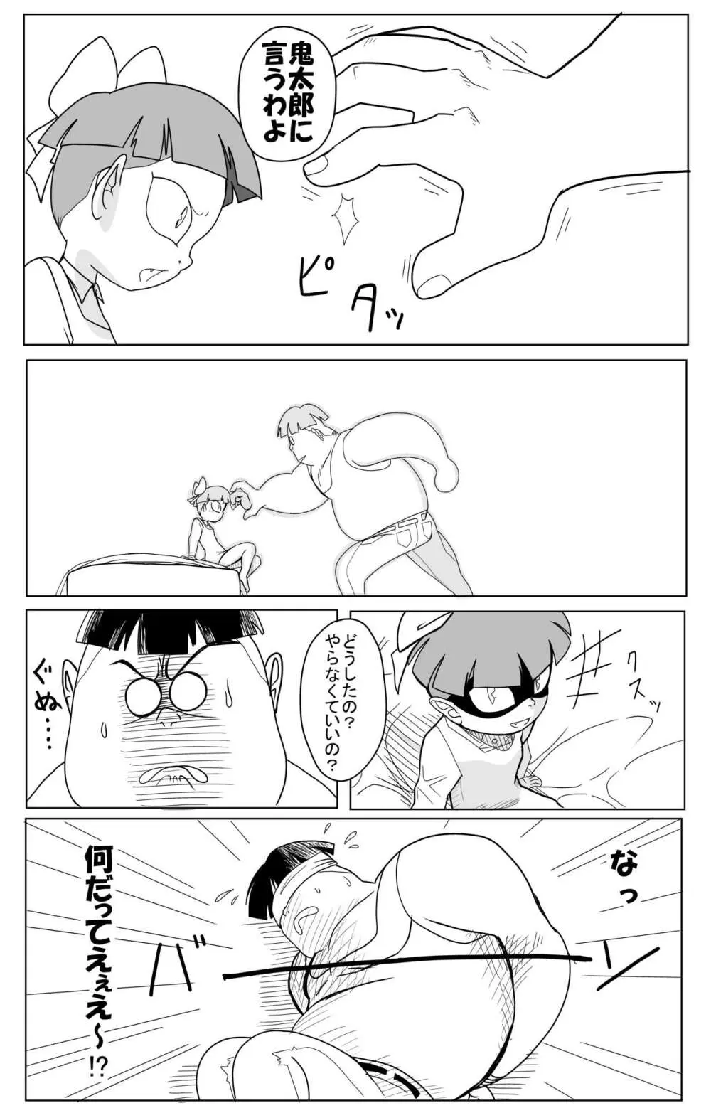 キモデブに飼いならされていく４期猫娘② Page.7