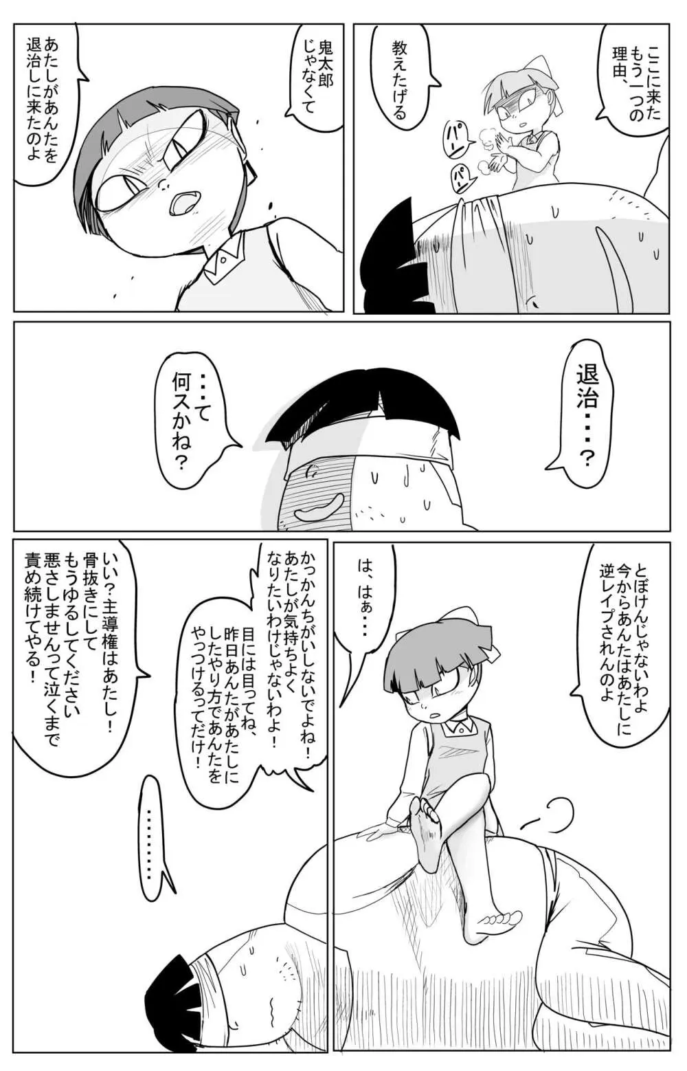 キモデブに飼いならされていく４期猫娘② Page.8