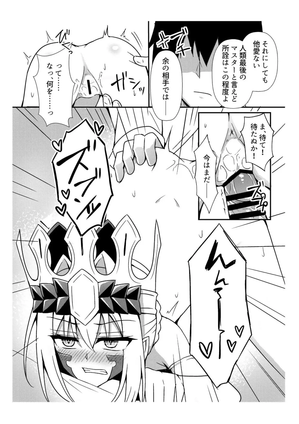 ドラコーが可愛すぎる件 Page.10