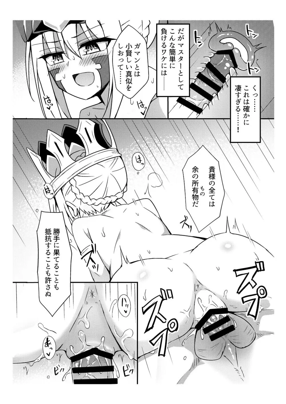 ドラコーが可愛すぎる件 Page.6