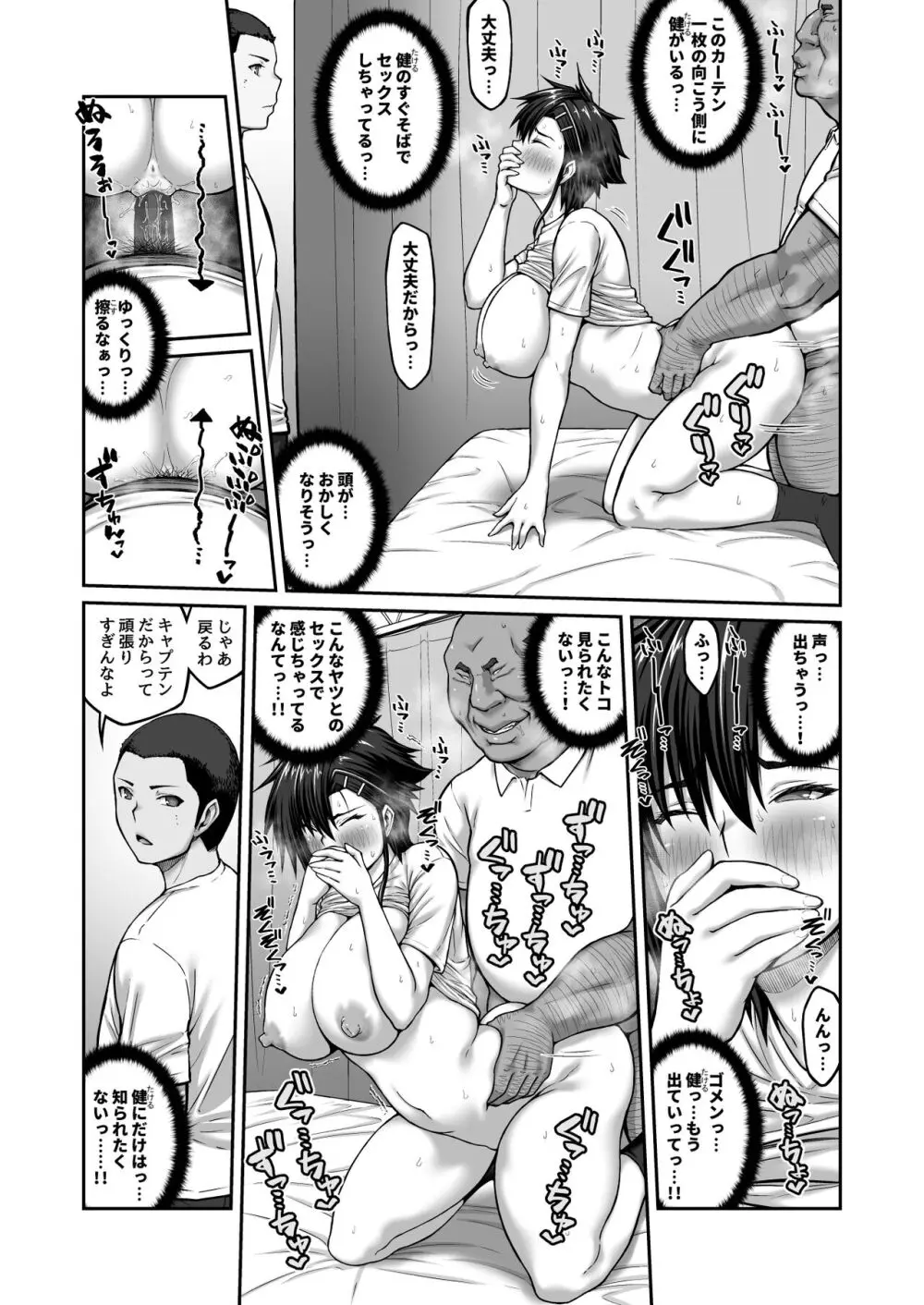 膣内射精おじさんに狙われた女は逃げることができない 〜藤友恵海編 VOL.2〜 Page.41