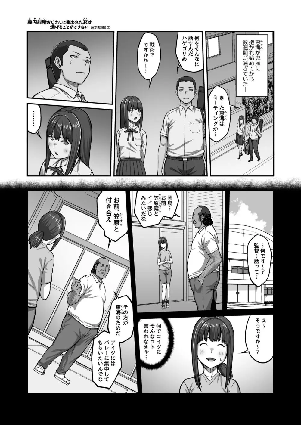 膣内射精おじさんに狙われた女は逃げることができない 〜藤友恵海編 VOL.2〜 Page.45