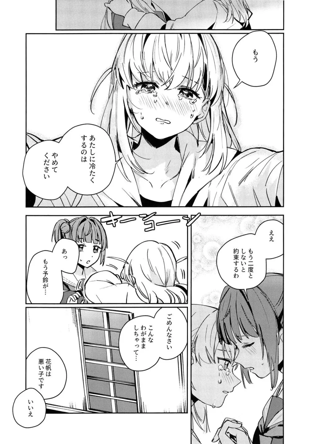 日野下花帆とおさわり禁止令 Page.11