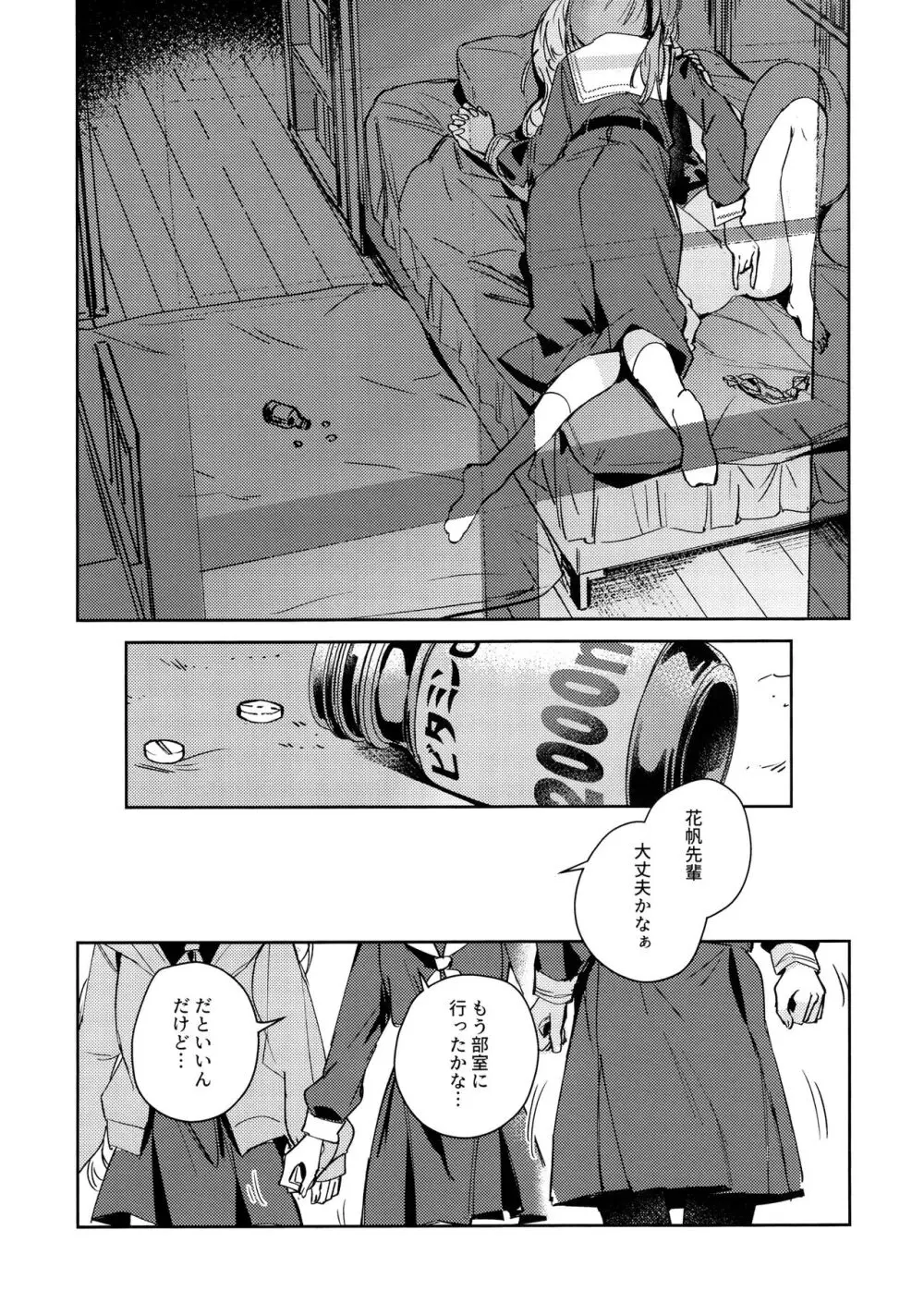 日野下花帆とおさわり禁止令 Page.18