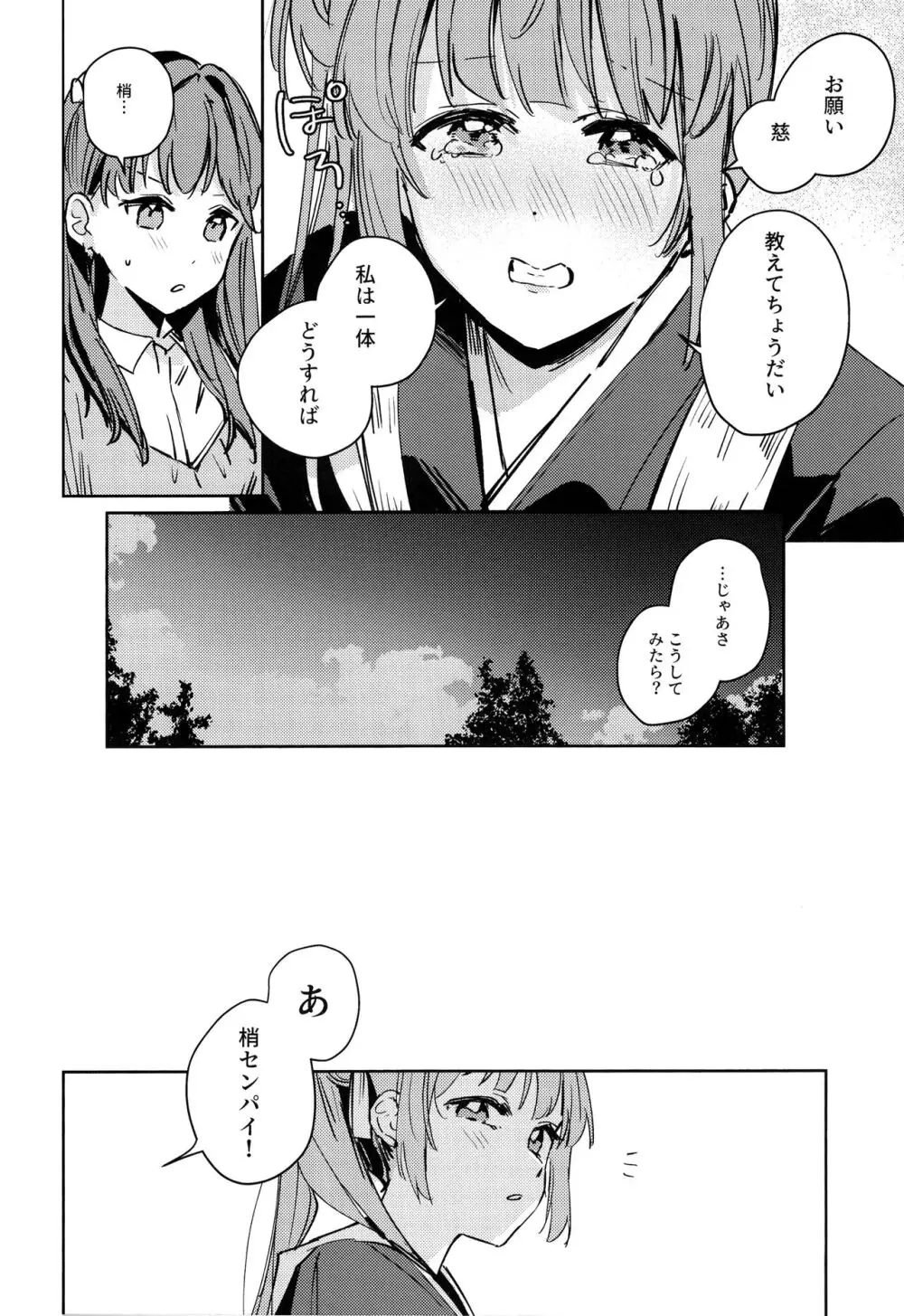 日野下花帆とおさわり禁止令 Page.5