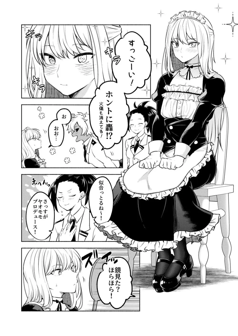 噂の恋人はメイドさん Page.14