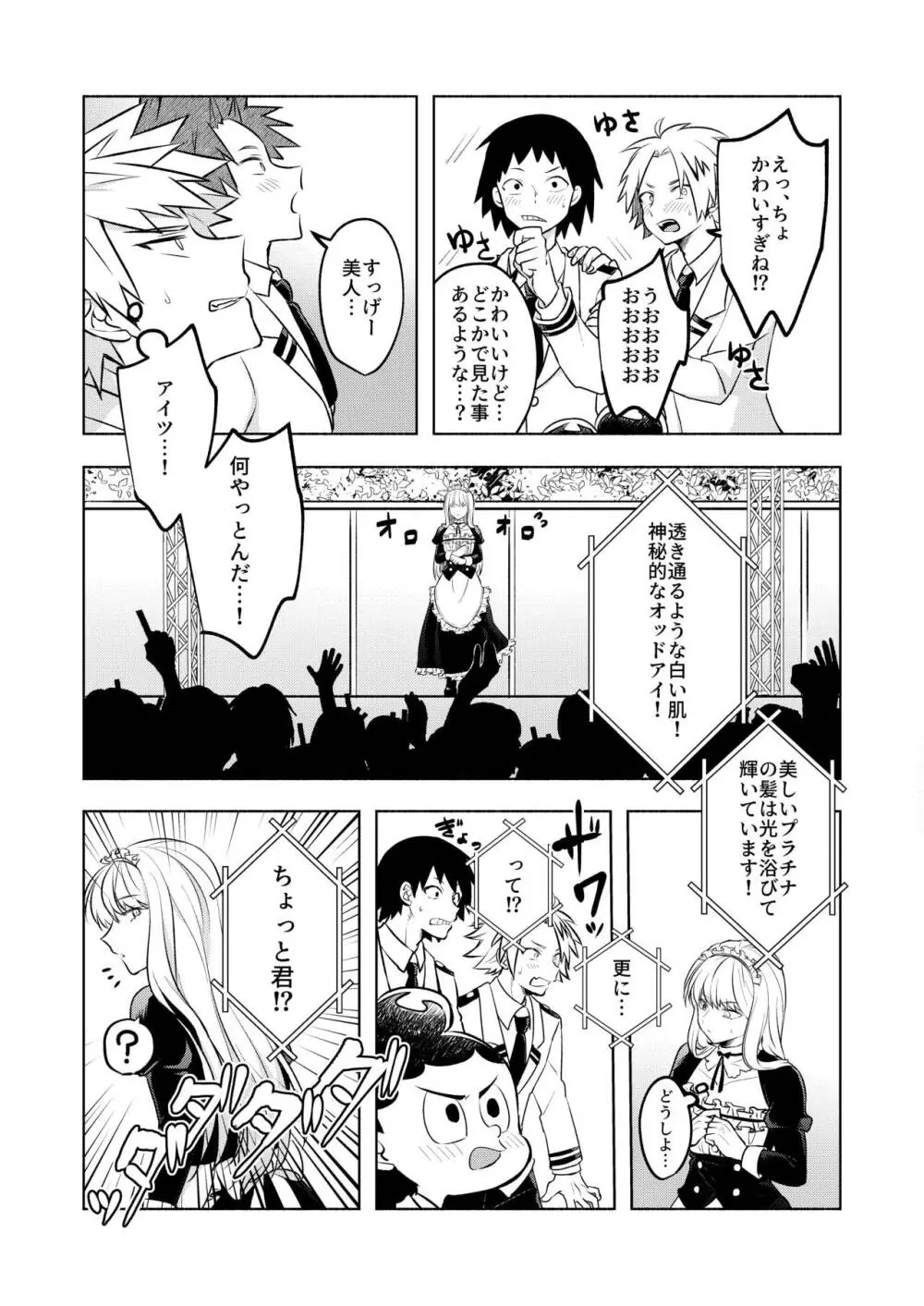 噂の恋人はメイドさん Page.21