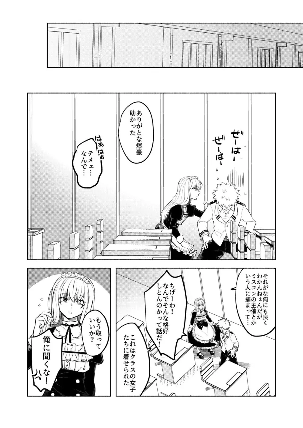 噂の恋人はメイドさん Page.24