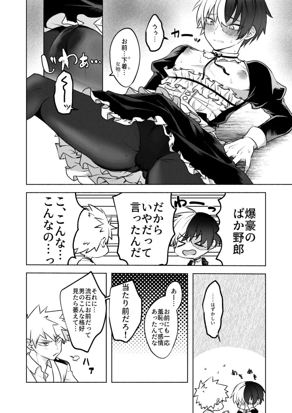 噂の恋人はメイドさん Page.34