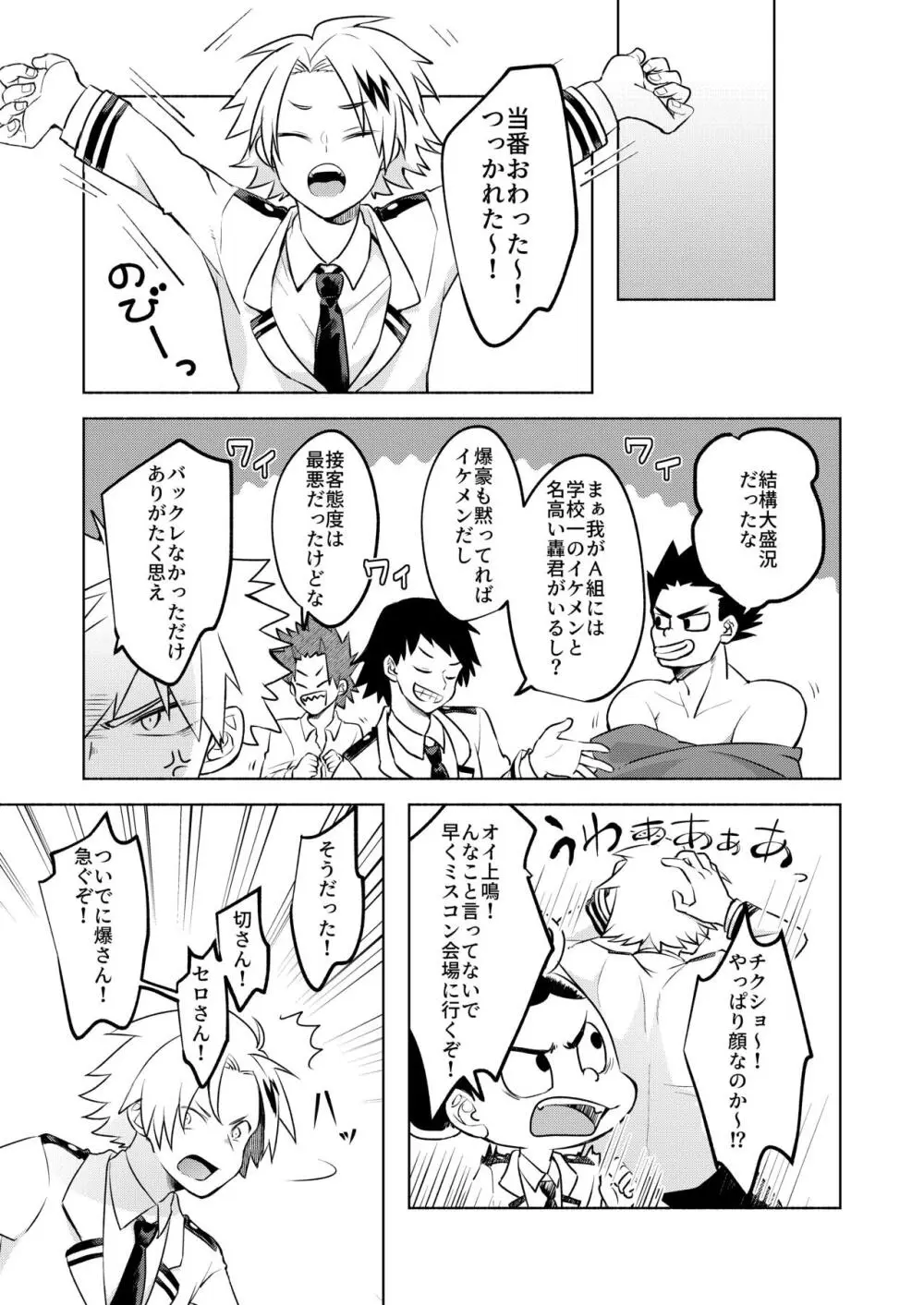 噂の恋人はメイドさん Page.9