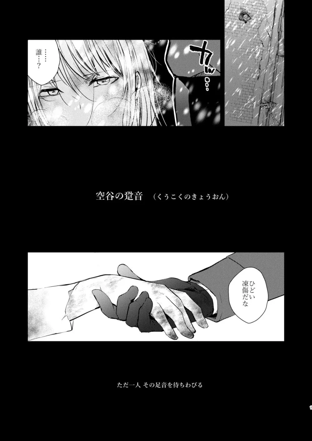 空谷の跫音 Page.2