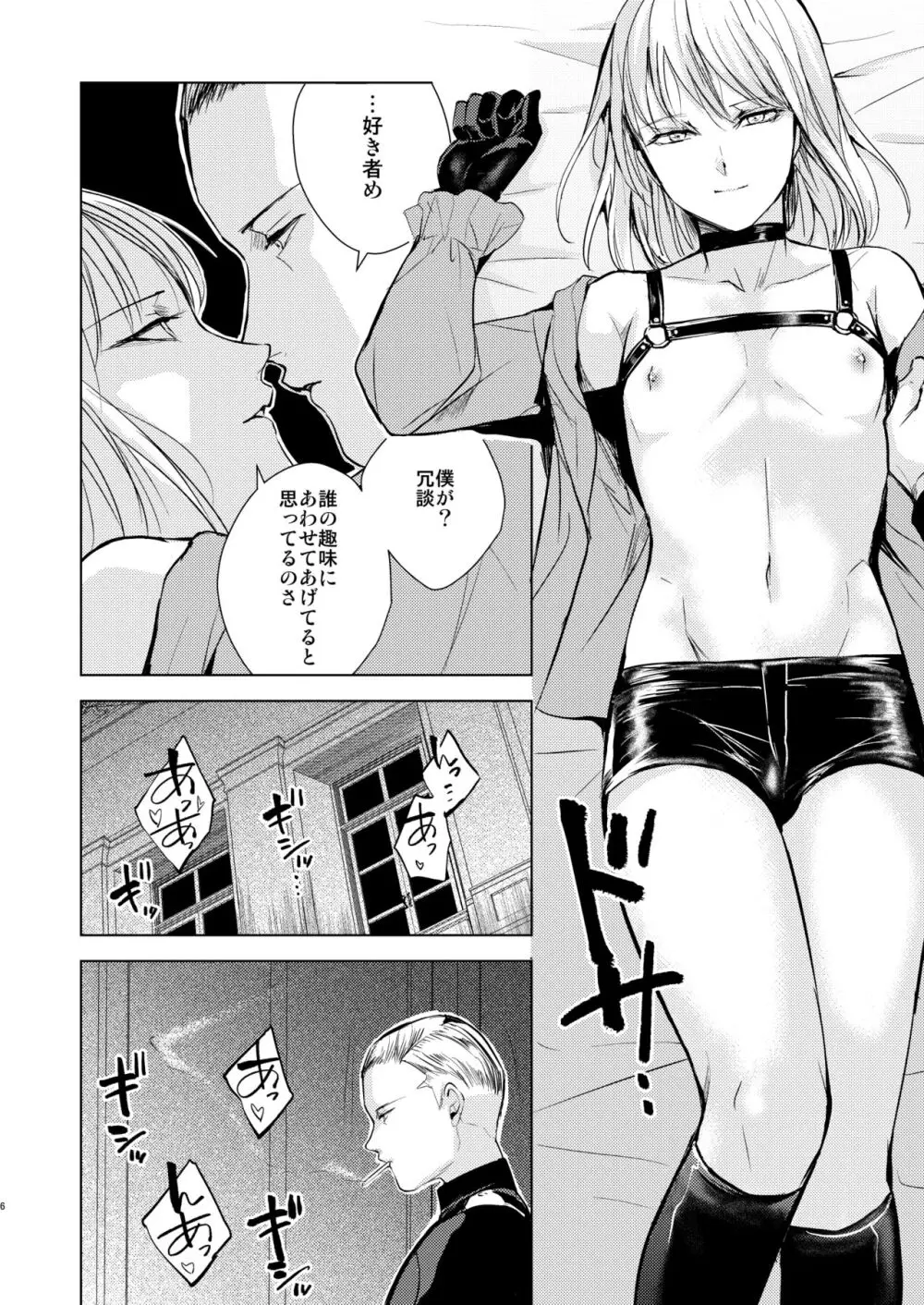 空谷の跫音 Page.7