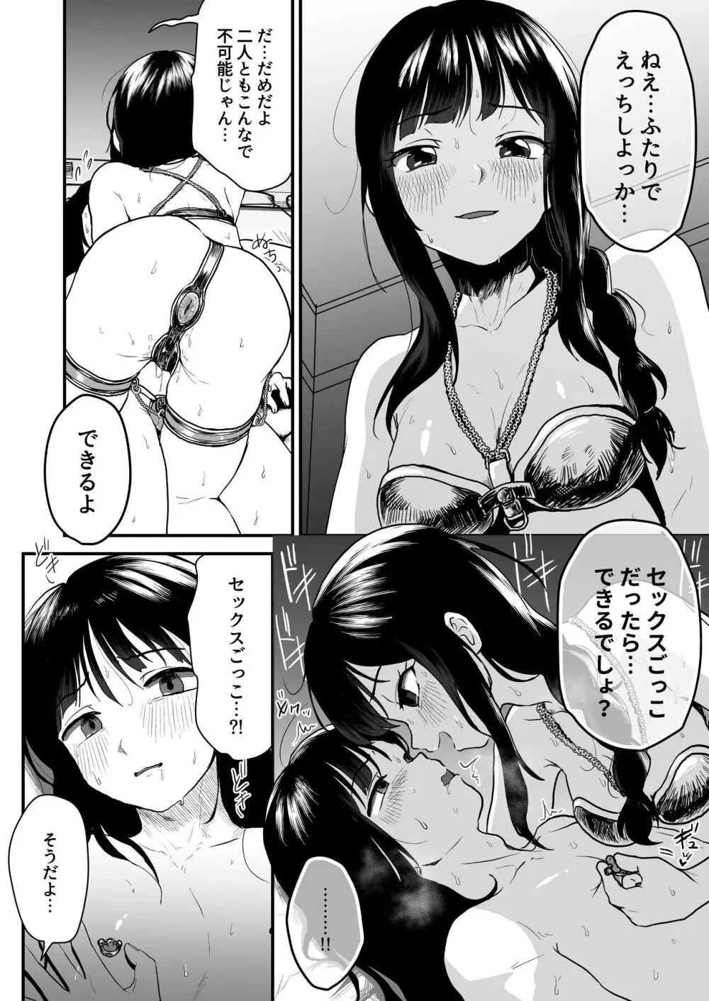 ご主人様にはナイショ Page.15