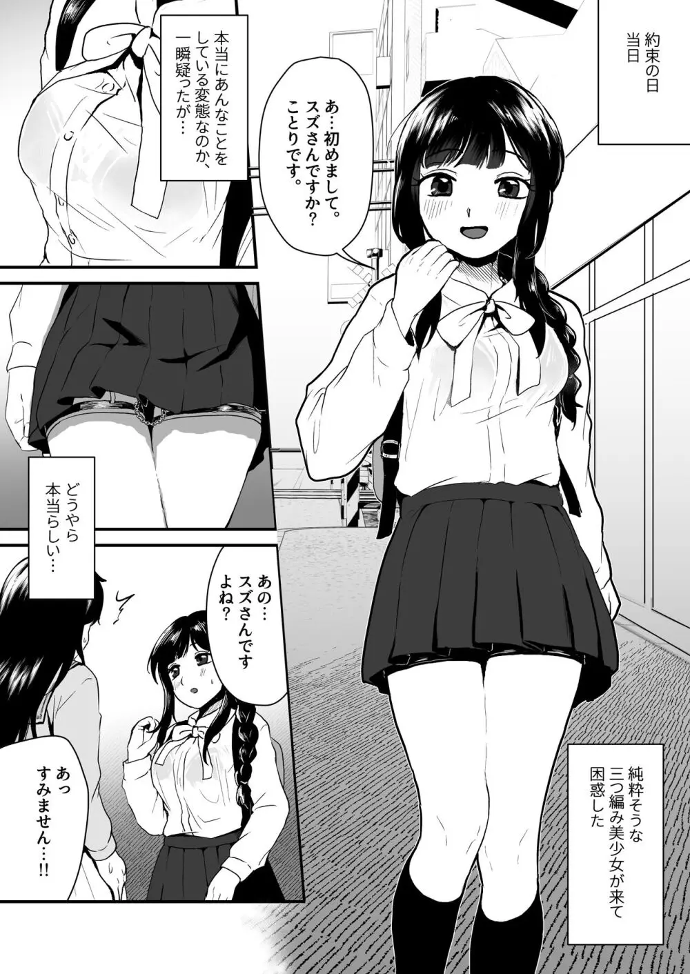 ご主人様にはナイショ Page.4