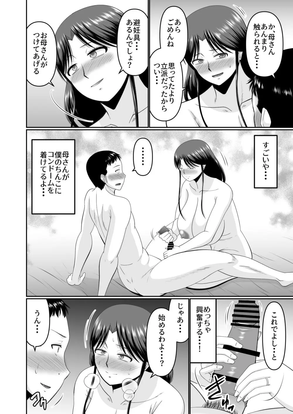 酔った母親へのイタズラは息子の嗜み Page.16