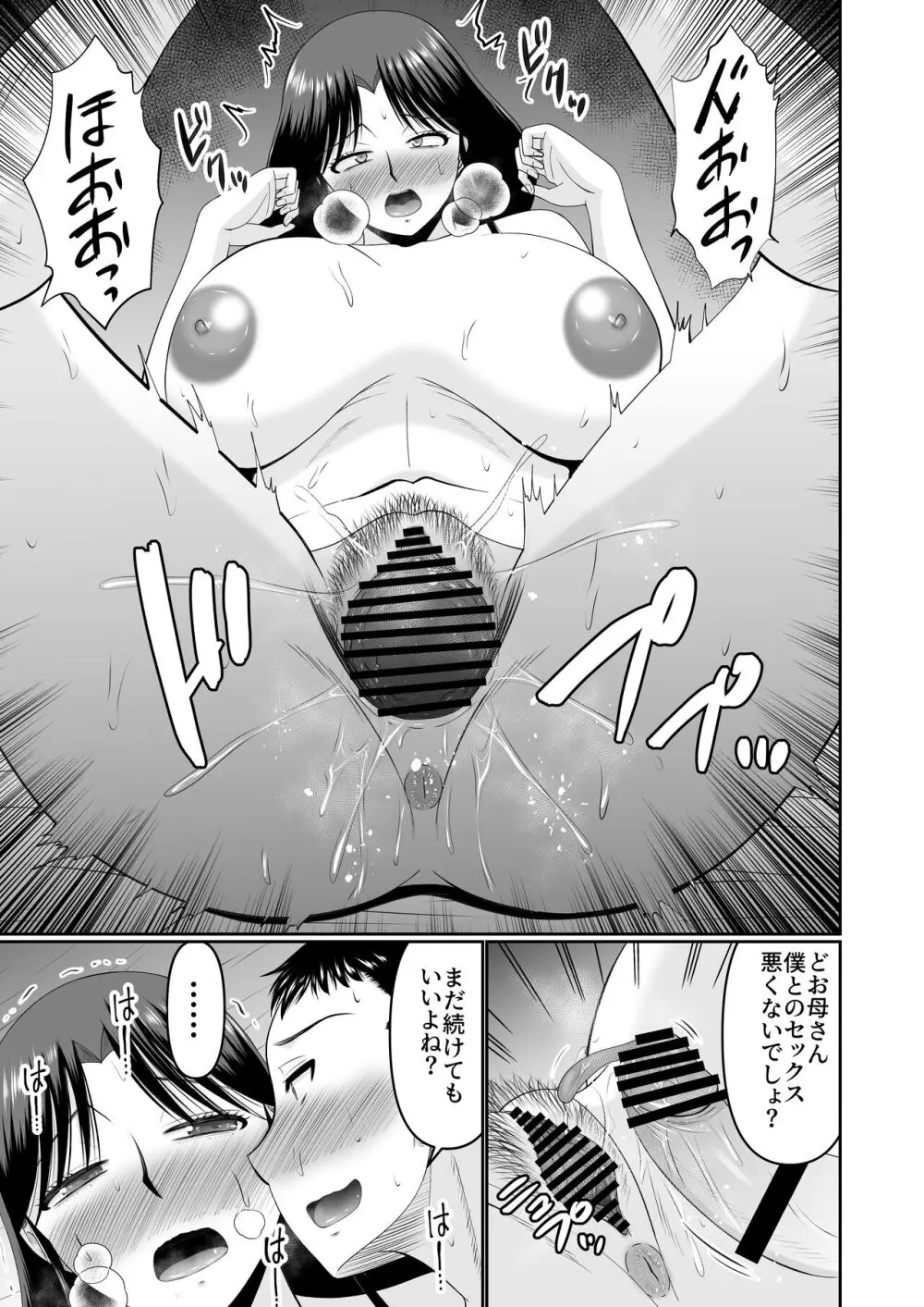 酔った母親へのイタズラは息子の嗜み Page.35