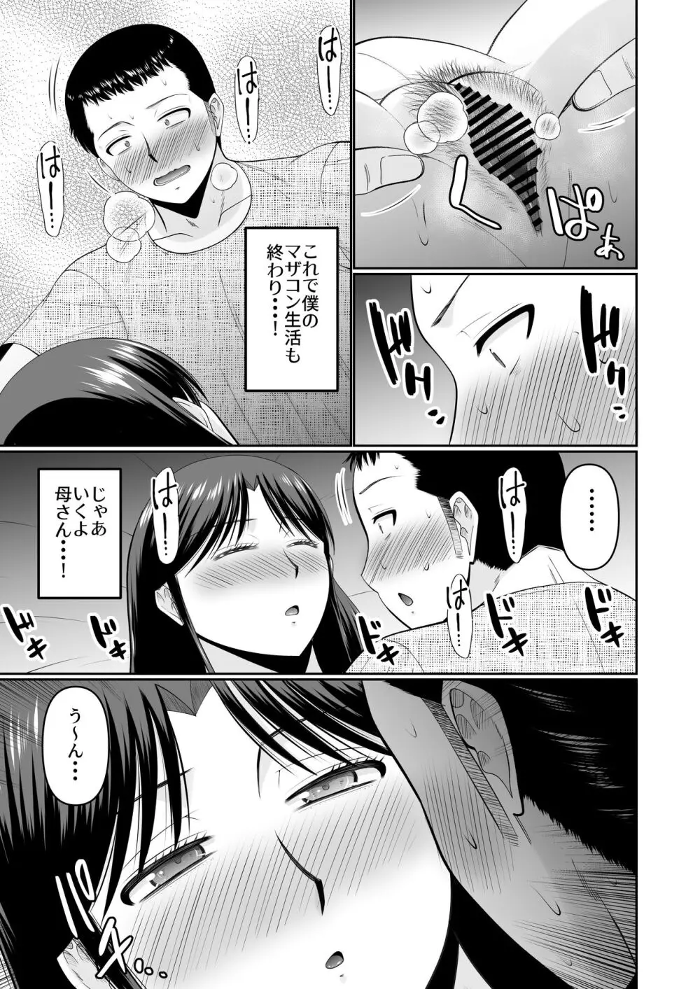 酔った母親へのイタズラは息子の嗜み Page.9