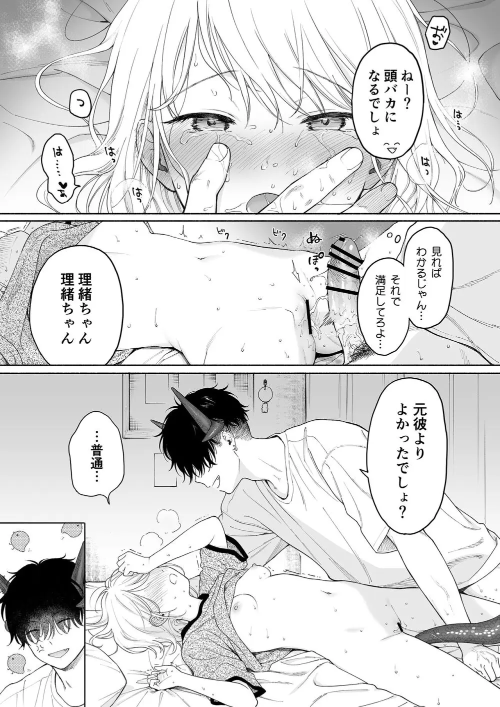 理緒ちゃんとおまじないの悪魔 Page.11