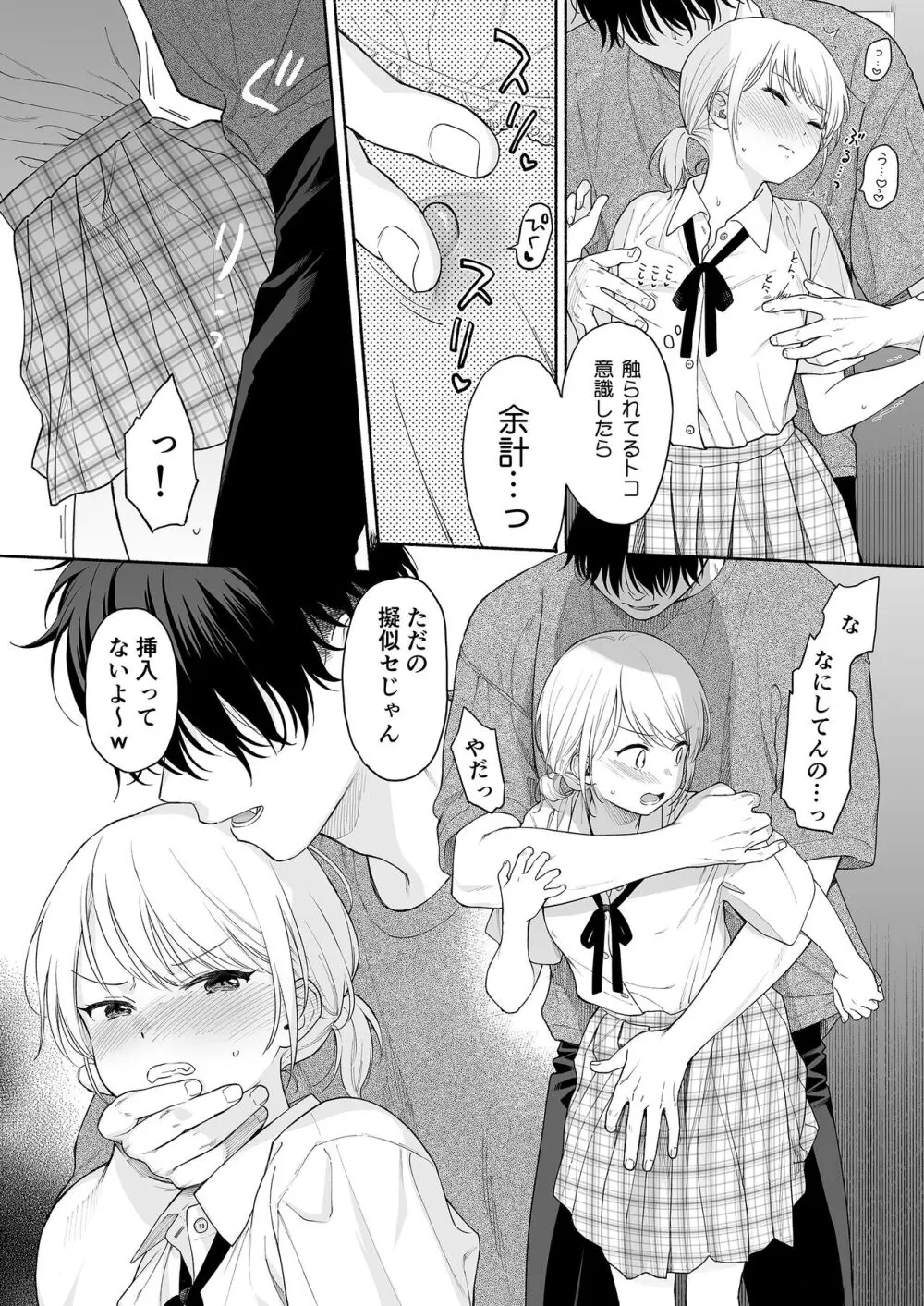 理緒ちゃんとおまじないの悪魔 Page.20