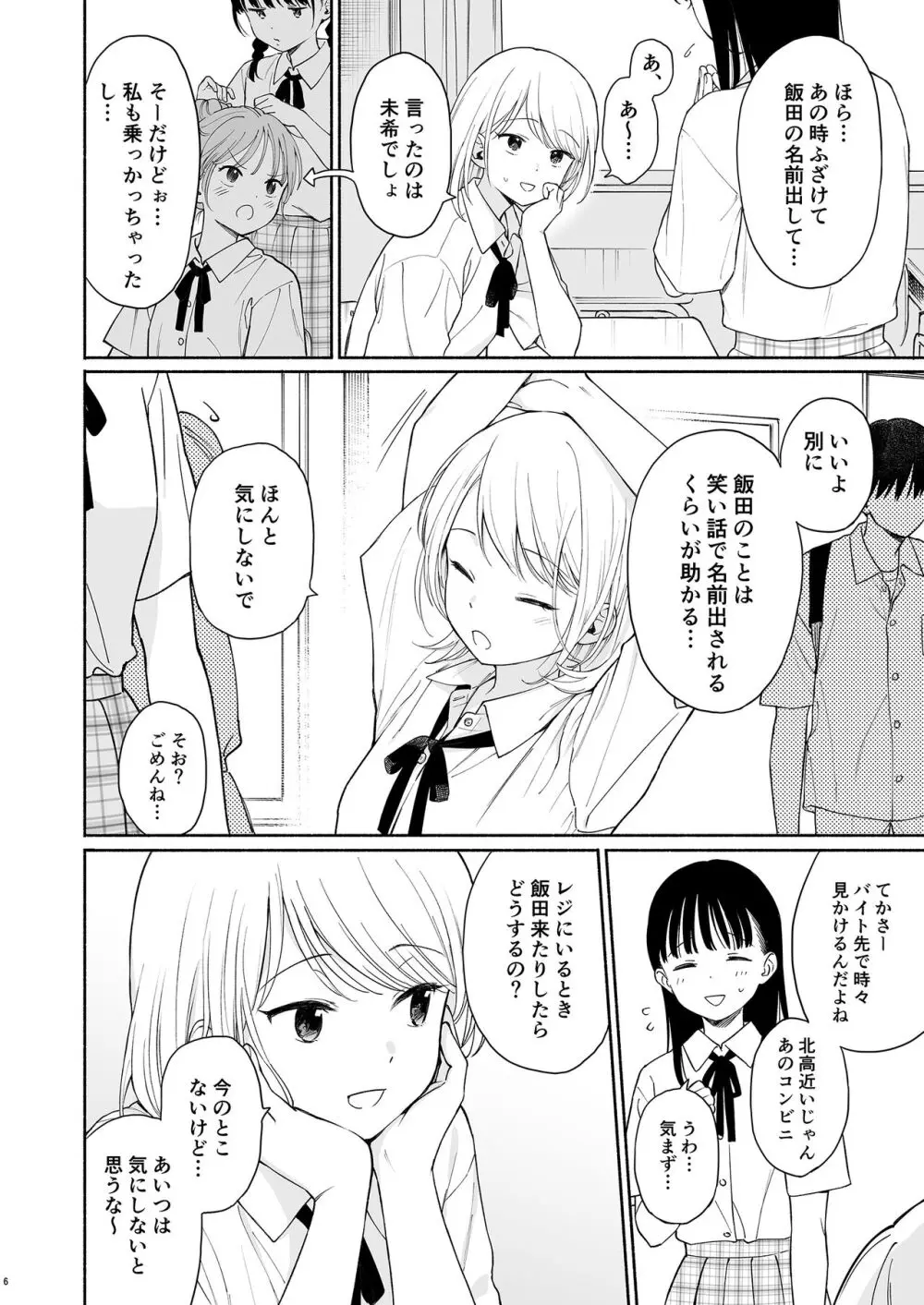 理緒ちゃんとおまじないの悪魔 Page.6