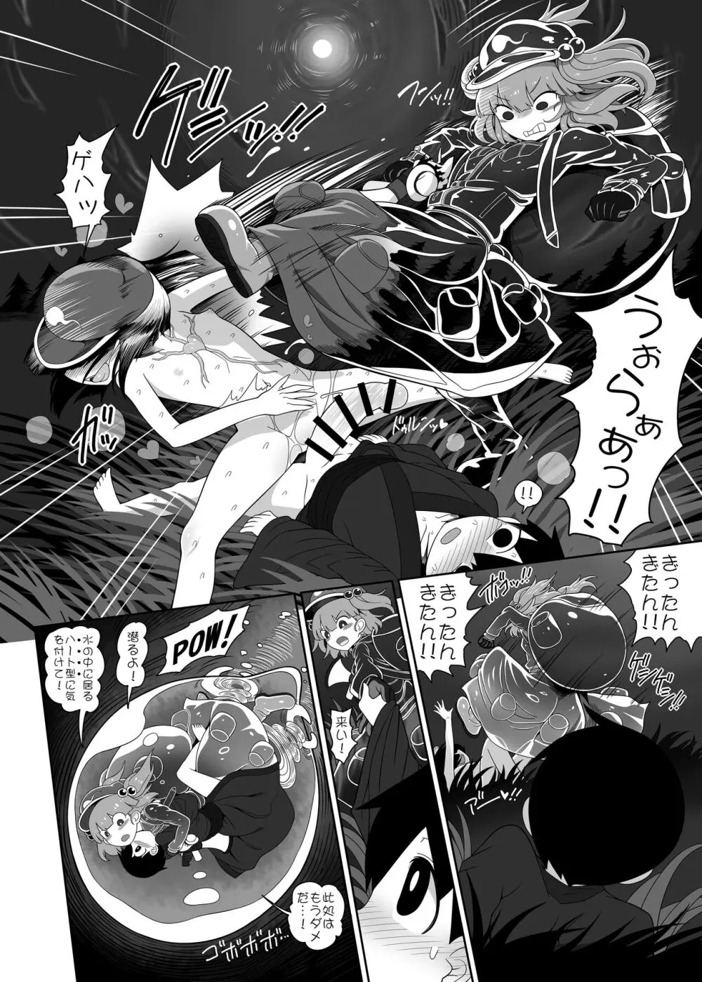 ゾンビエロガッパ Page.15