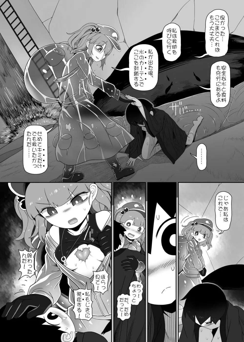 ゾンビエロガッパ Page.21