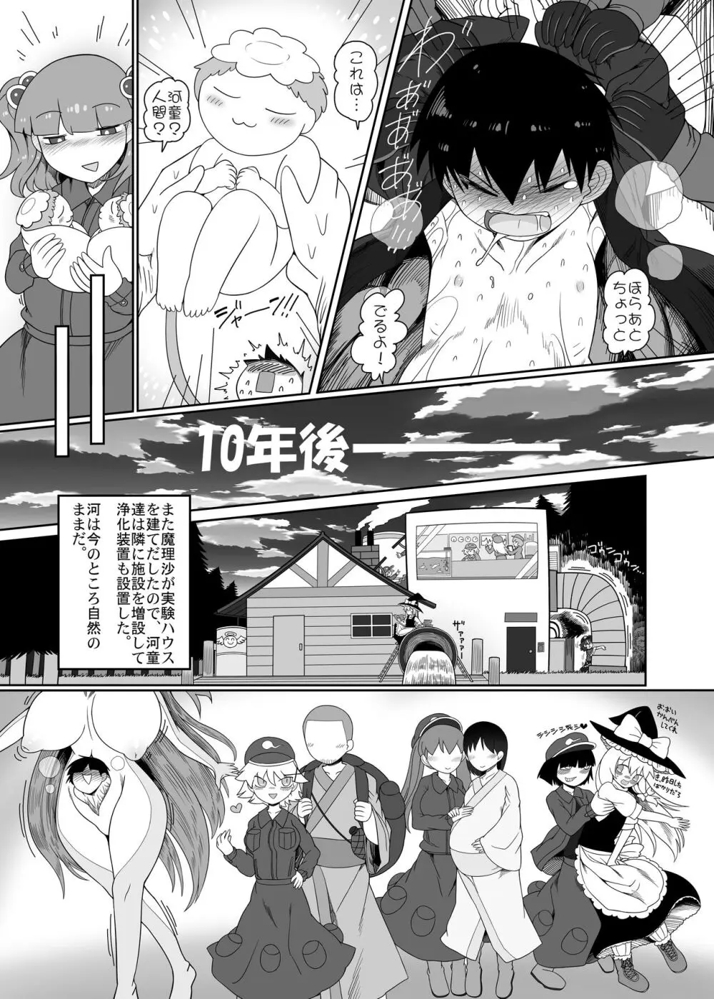 ゾンビエロガッパ Page.46