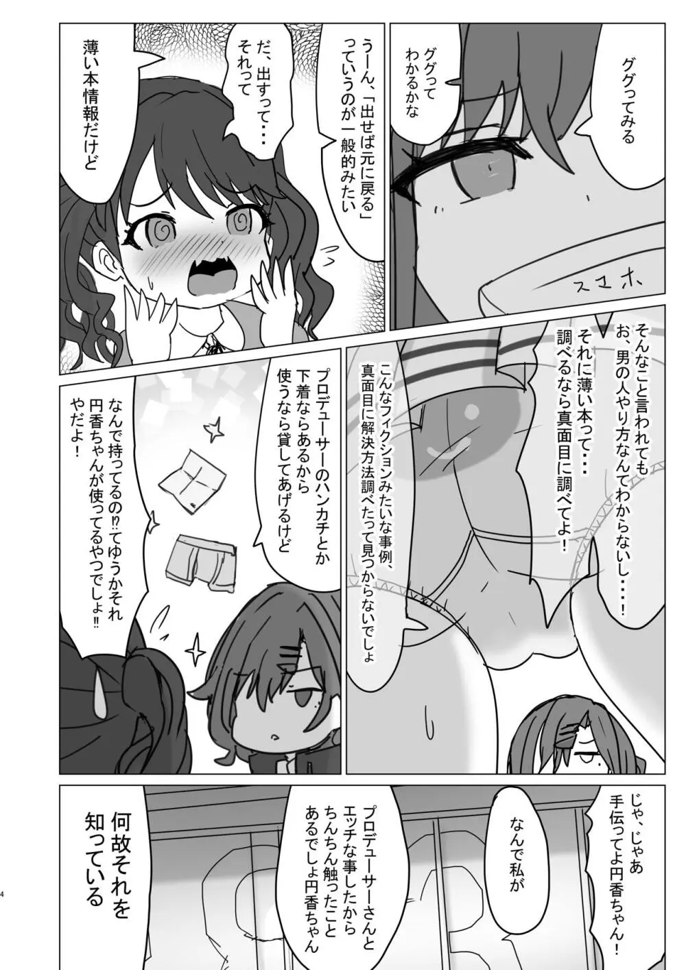 小糸ちゃんに生えちゃう本 Page.4