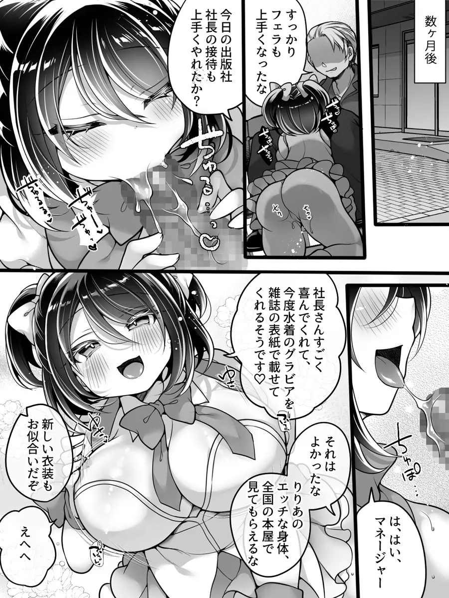 アイドルマネージャーメス堕ち ～ライバルに現実改変されてエッチ大好きアイドルになった俺～ Page.39