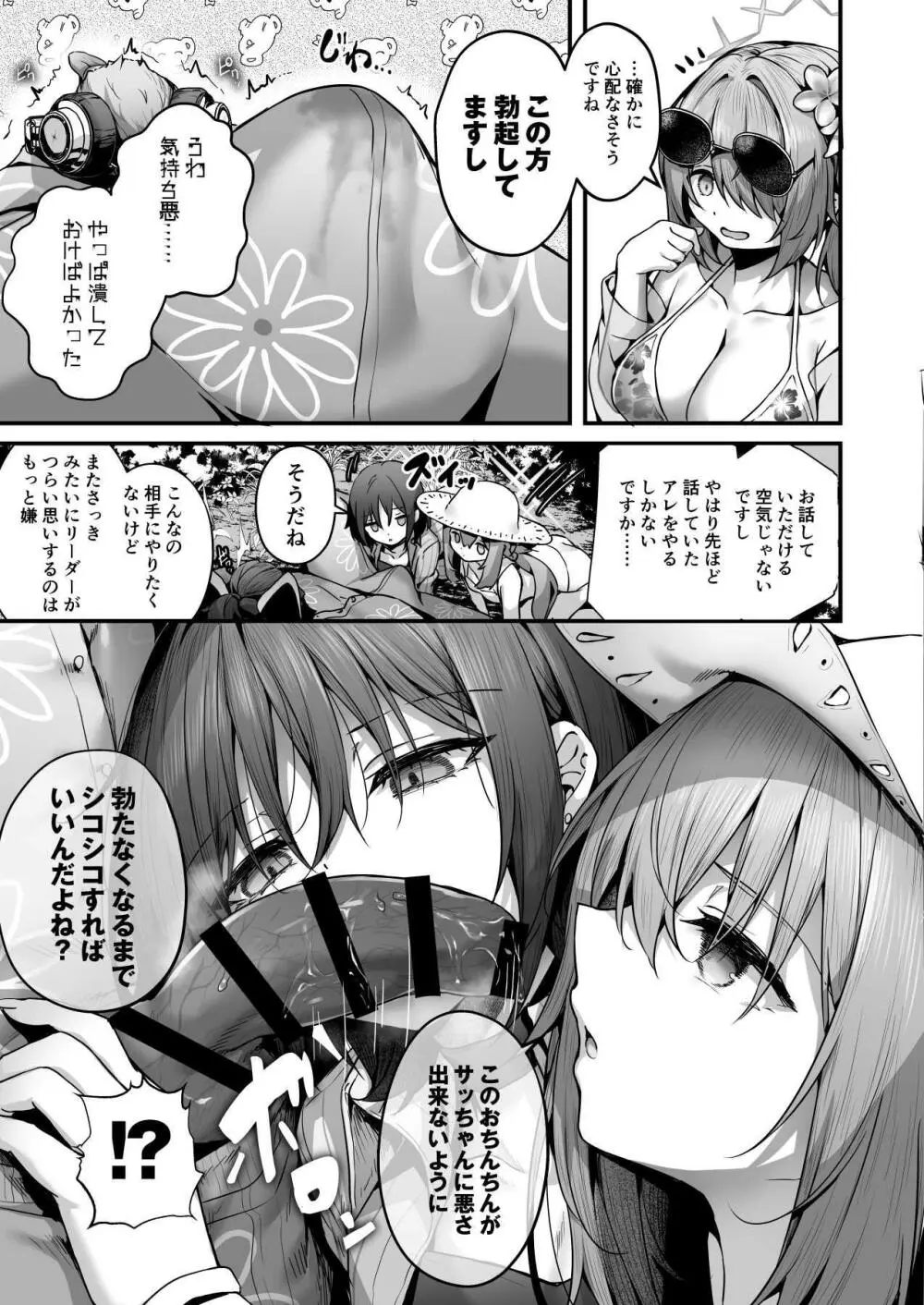 アリウス夏合同「ARIUS SUMMER ARCHIVE」 Page.115