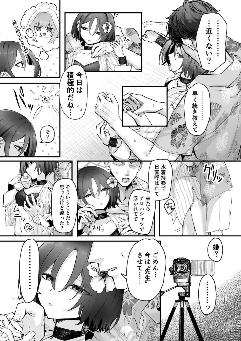 アリウス夏合同「ARIUS SUMMER ARCHIVE」 Page.90