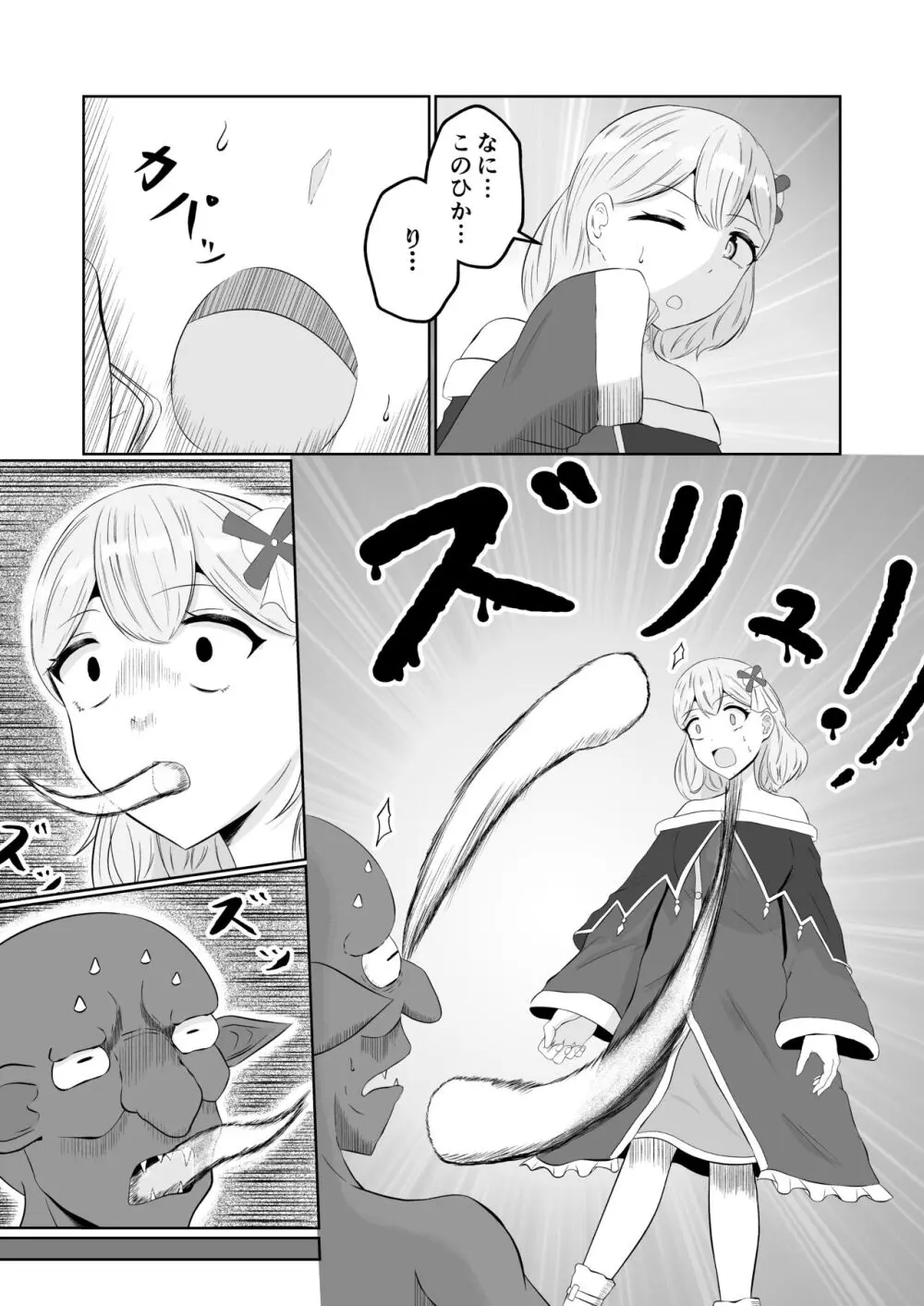 ゴブリン転生 ～ゴブリンに転生したから入れ替わることにした～ Page.11