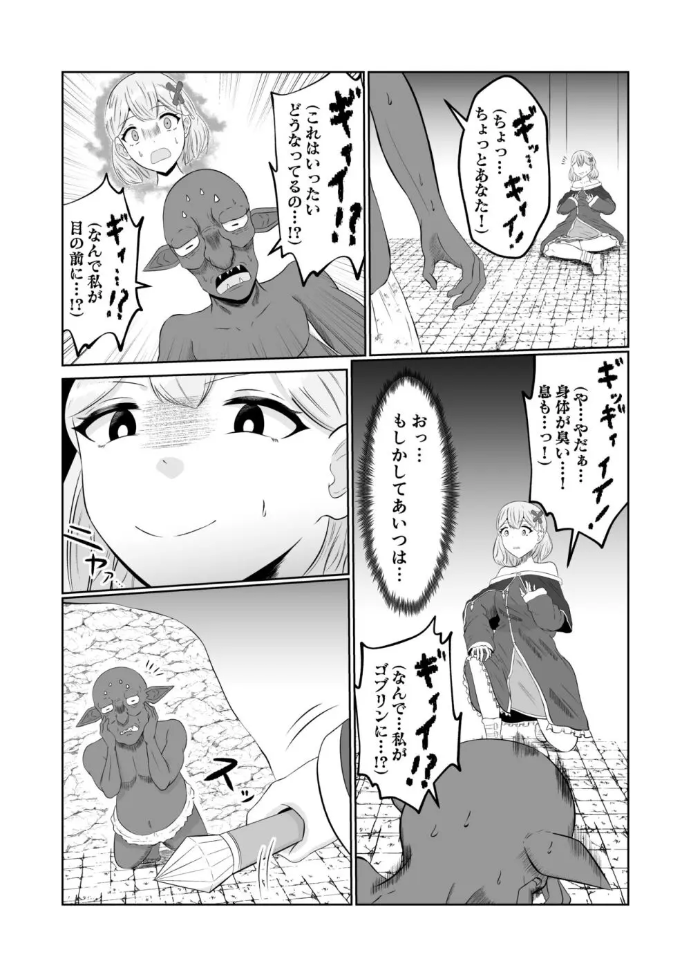 ゴブリン転生 ～ゴブリンに転生したから入れ替わることにした～ Page.14