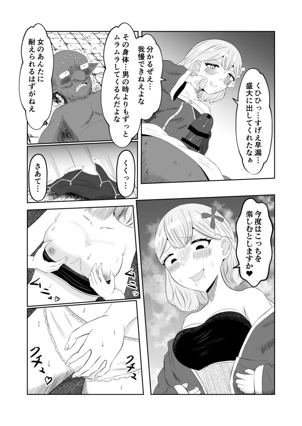 ゴブリン転生 ～ゴブリンに転生したから入れ替わることにした～ Page.18