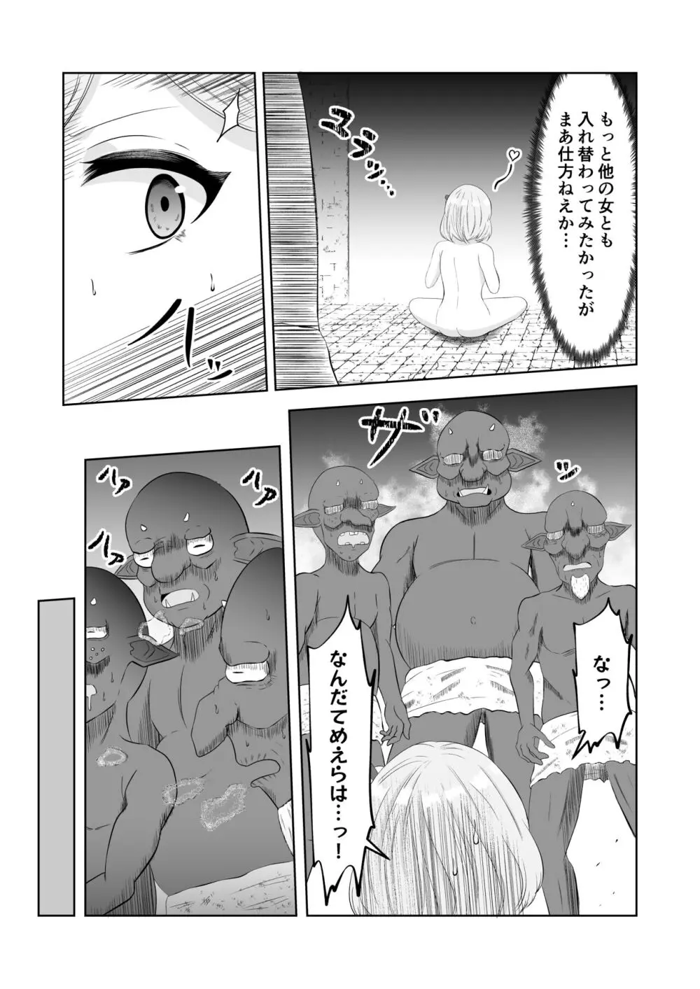 ゴブリン転生 ～ゴブリンに転生したから入れ替わることにした～ Page.21