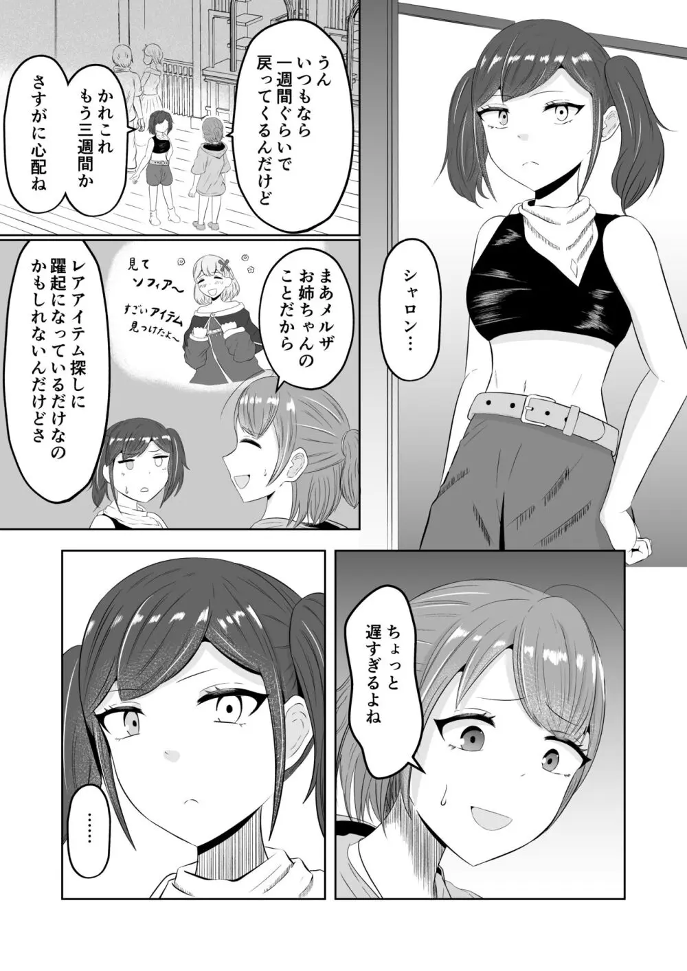 ゴブリン転生 ～ゴブリンに転生したから入れ替わることにした～ Page.23