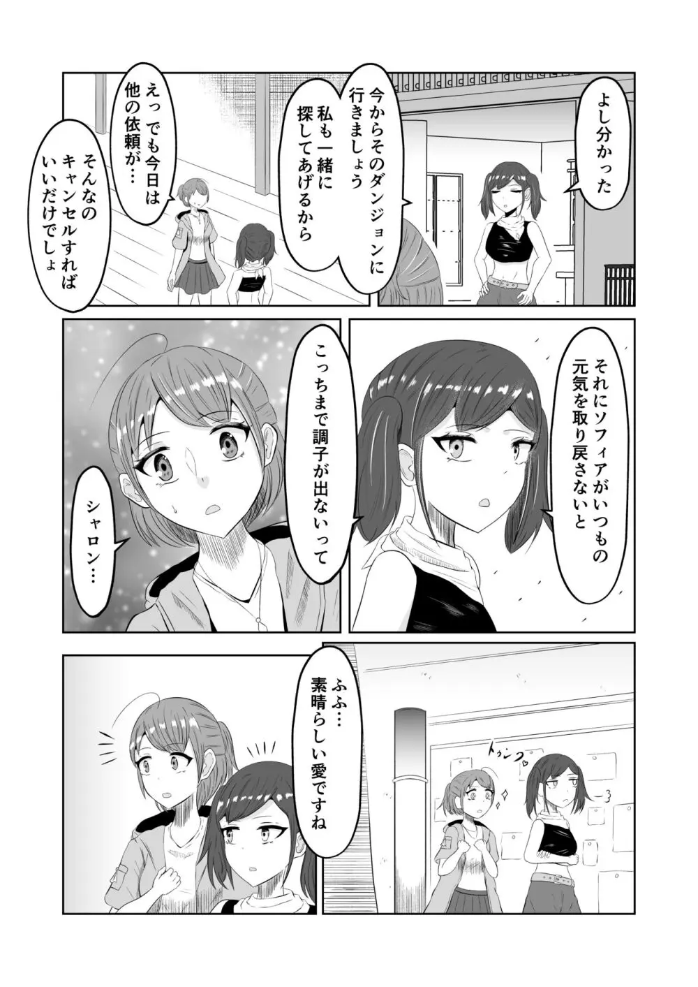 ゴブリン転生 ～ゴブリンに転生したから入れ替わることにした～ Page.24