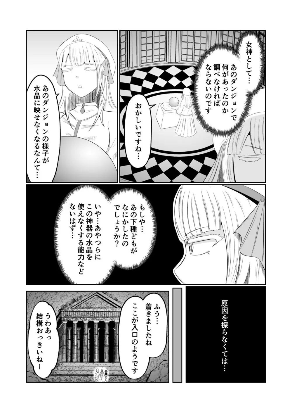 ゴブリン転生 ～ゴブリンに転生したから入れ替わることにした～ Page.26