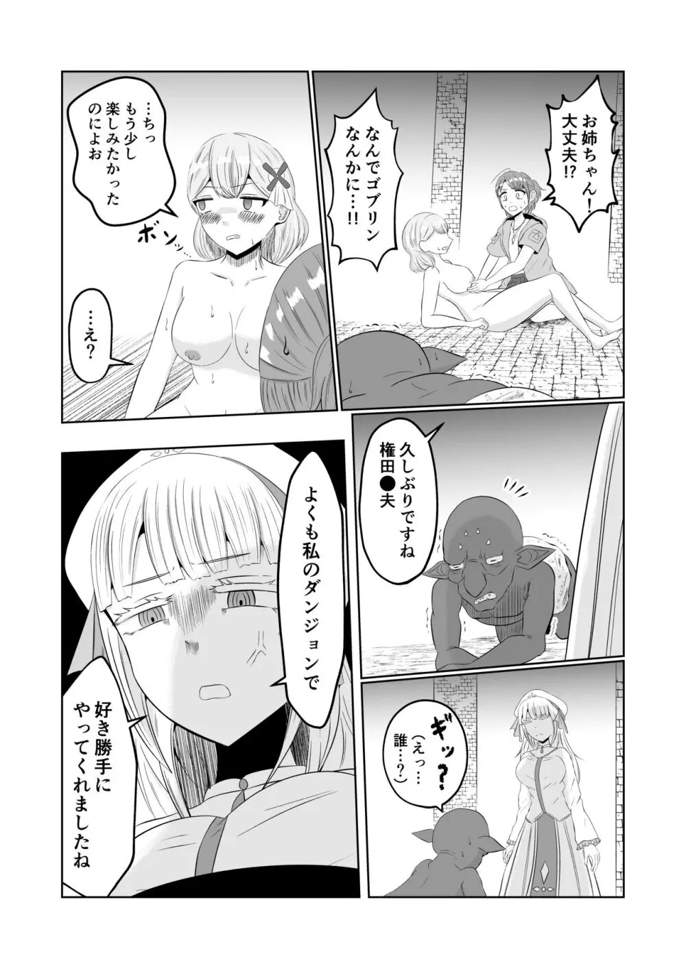 ゴブリン転生 ～ゴブリンに転生したから入れ替わることにした～ Page.30