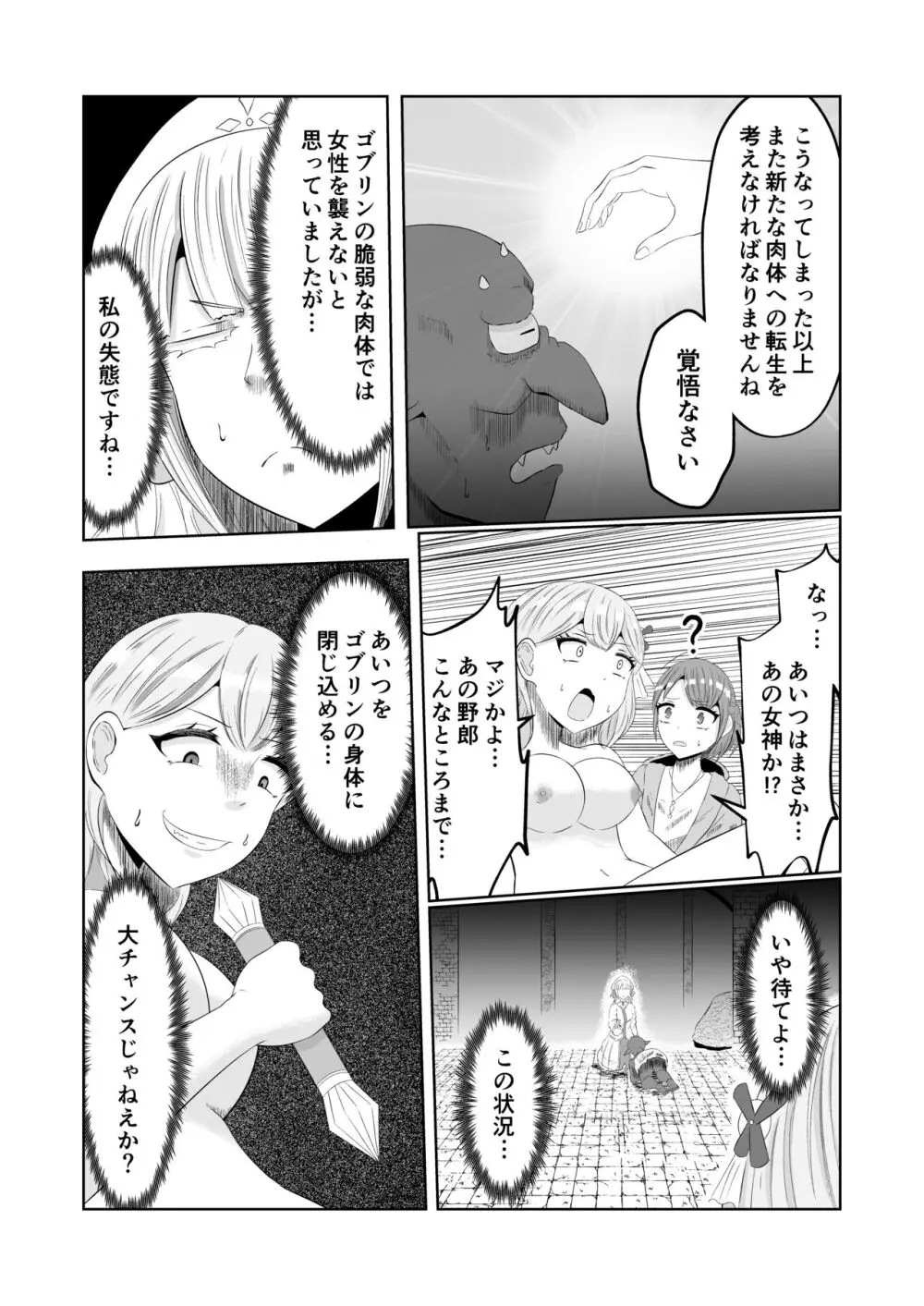 ゴブリン転生 ～ゴブリンに転生したから入れ替わることにした～ Page.31