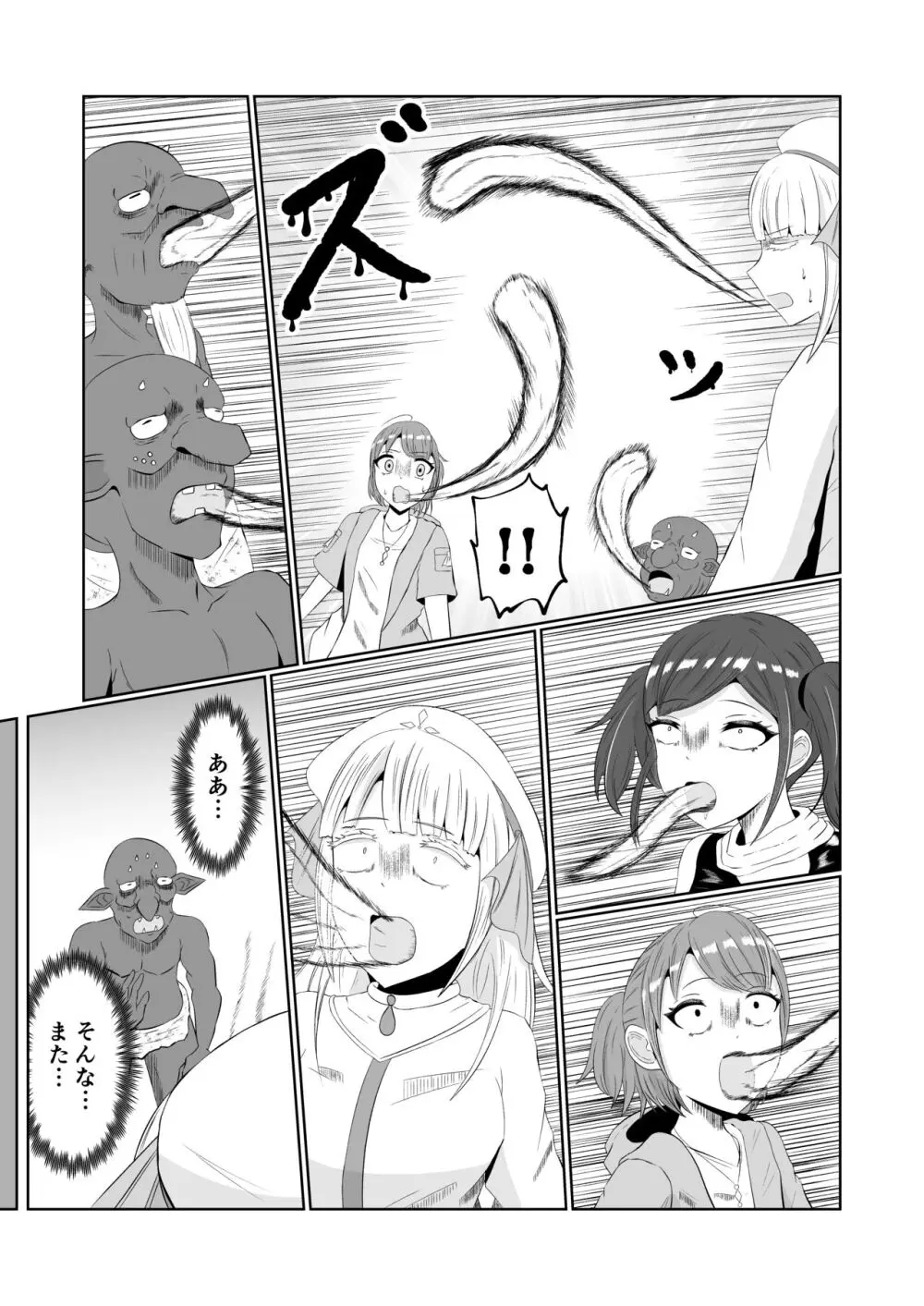 ゴブリン転生 ～ゴブリンに転生したから入れ替わることにした～ Page.33