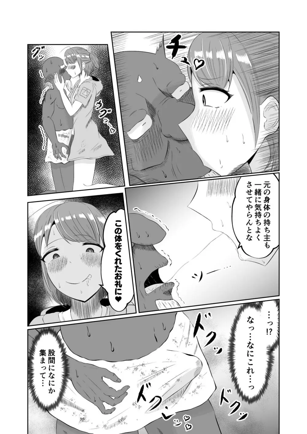 ゴブリン転生 ～ゴブリンに転生したから入れ替わることにした～ Page.38