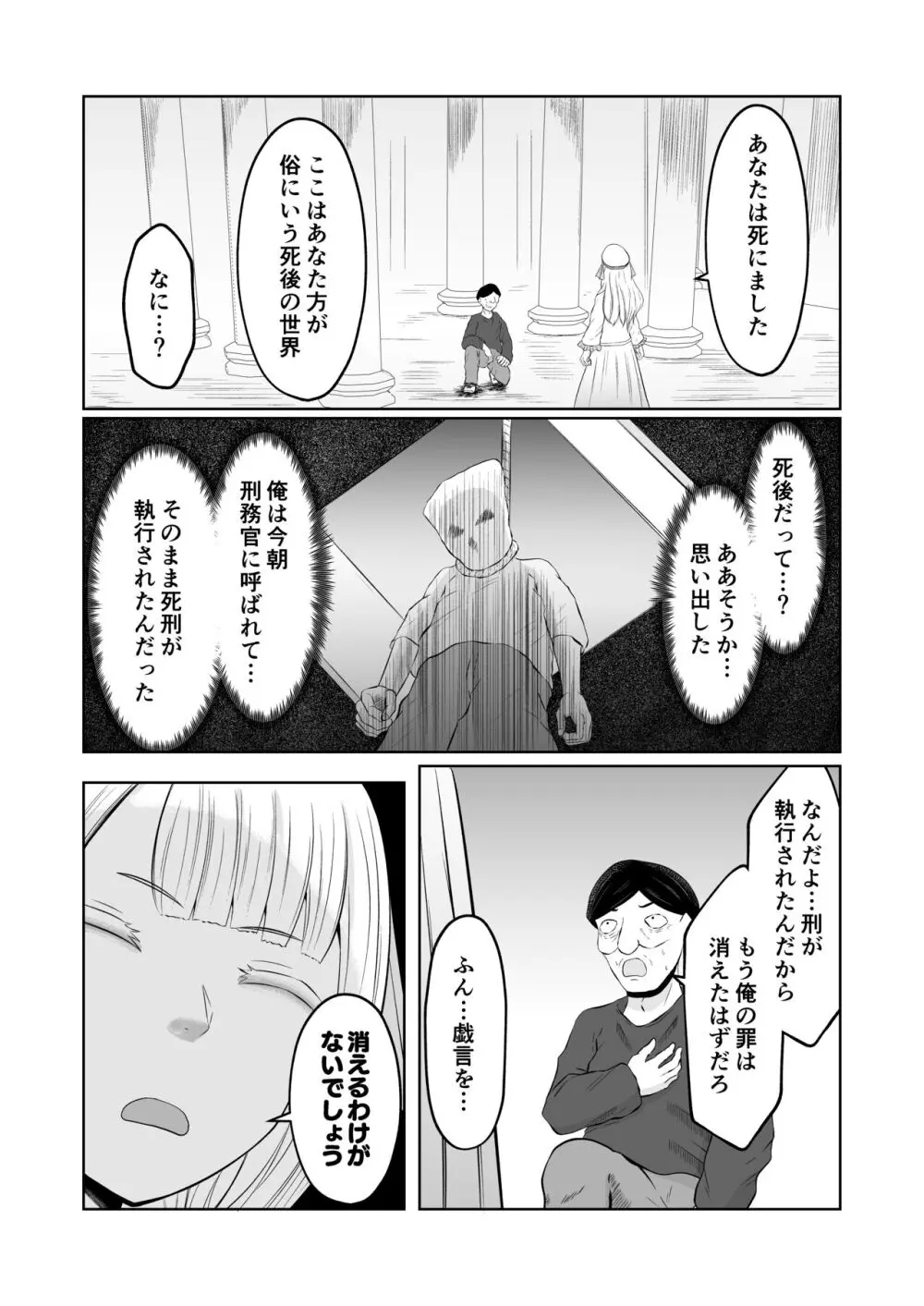 ゴブリン転生 ～ゴブリンに転生したから入れ替わることにした～ Page.5