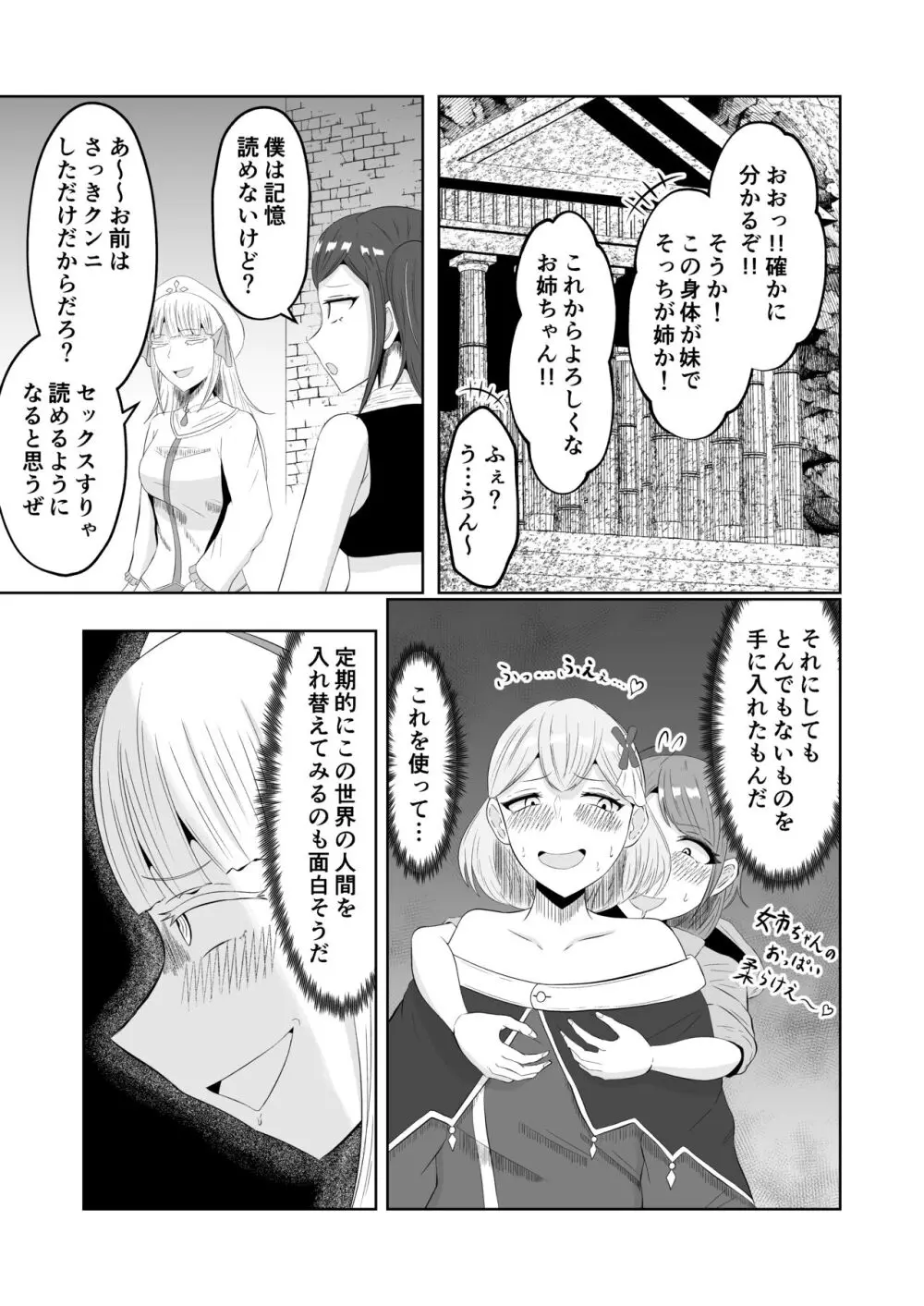 ゴブリン転生 ～ゴブリンに転生したから入れ替わることにした～ Page.51