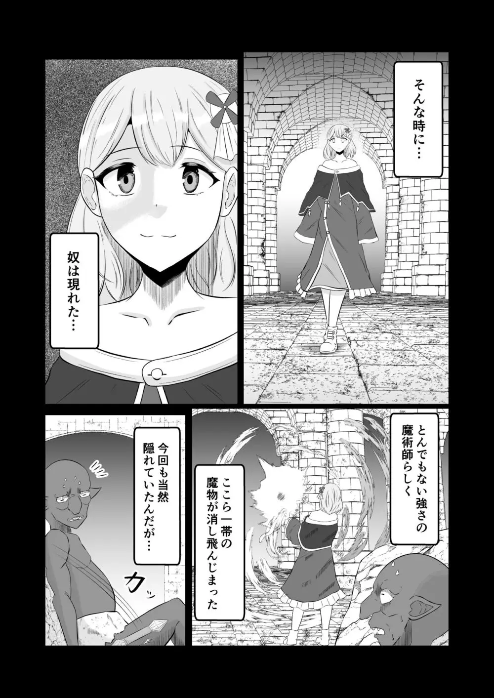 ゴブリン転生 ～ゴブリンに転生したから入れ替わることにした～ Page.8