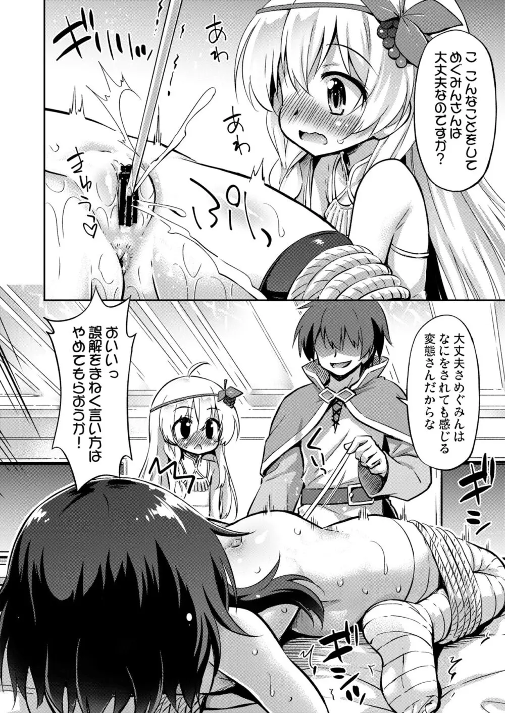 この王女様と爆裂娘にいけない夜遊びを！ Page.5