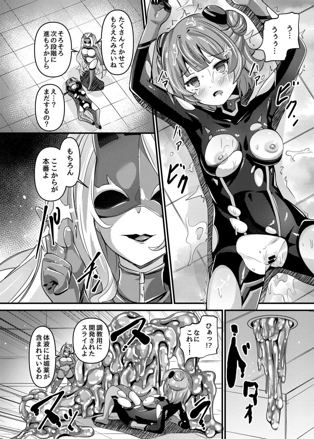 特命少女アイギス・ピンク ANOTHER FUTURE Page.13